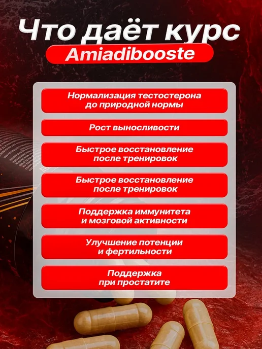 Бустер тестостерона для мужчин, вариант, фото 2