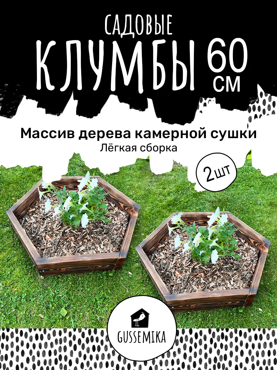 Клумба декоративная садовая деревянная 2 шт