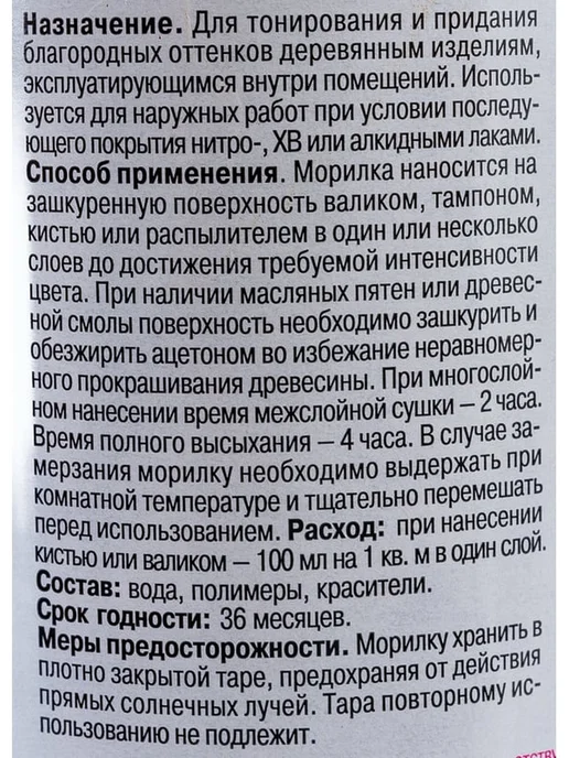 Морилка для дерева водная мокко матовая для мебели 500 мл, 500 мл, фото 7