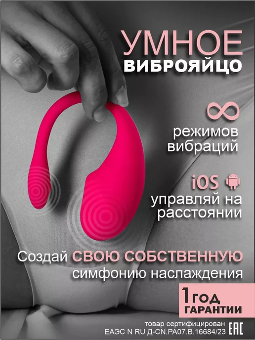 Виброяйцо с приложением для управления, розовый