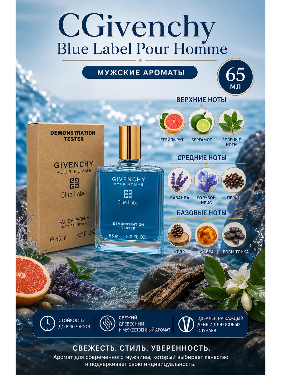 Тестер Givenchy Blue Label Pour Homme 65 ml мужские духи