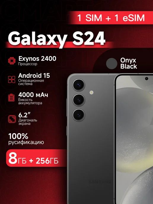 Смартфон Samsung S24 24/256 ГБ, черный