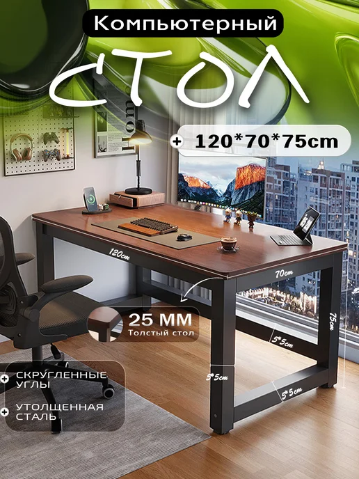 Домашний компьютерный офисный игровой стол 120x70x75, 120x70x75