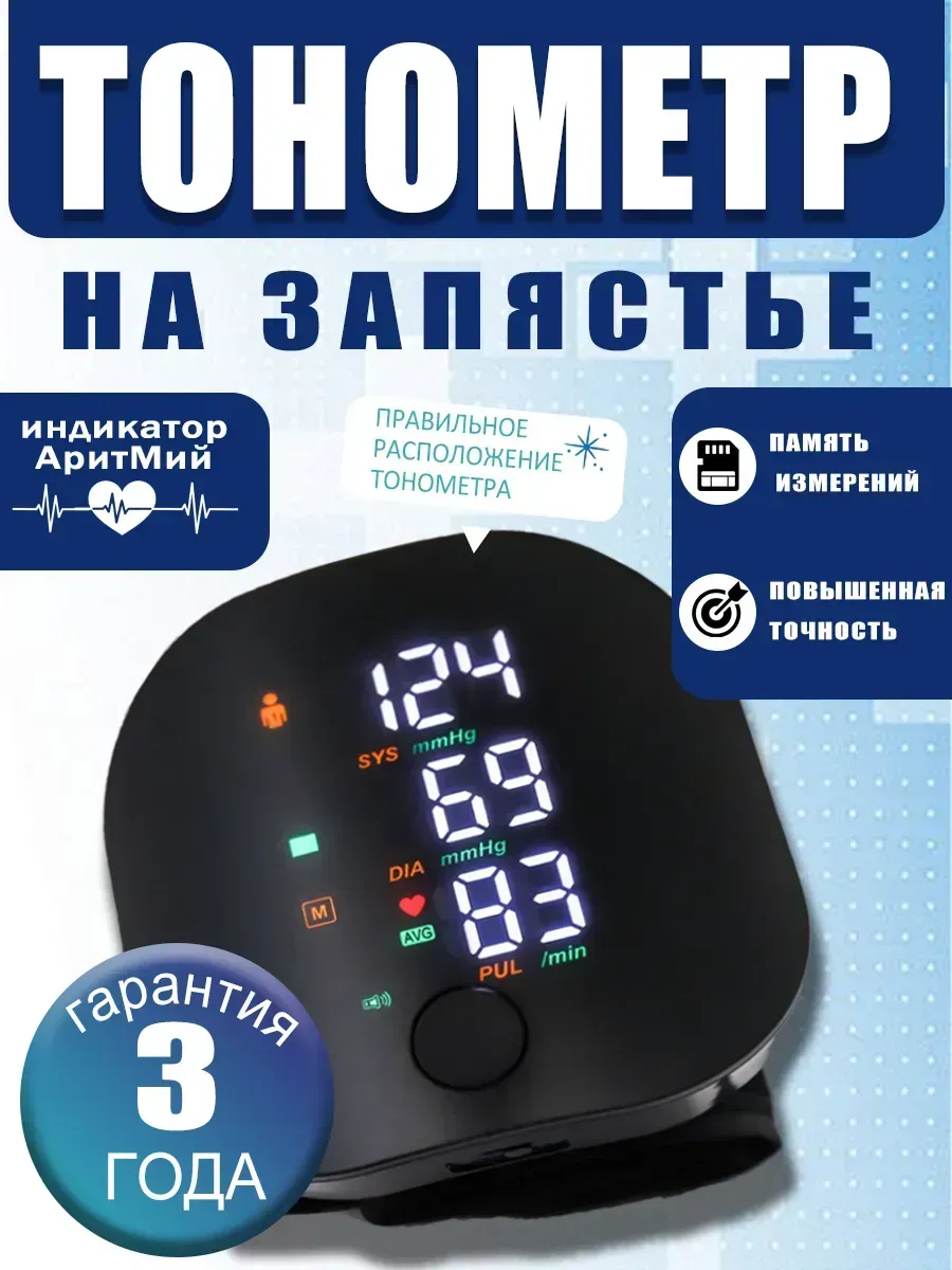Тонометр для давления на запястье автоматический