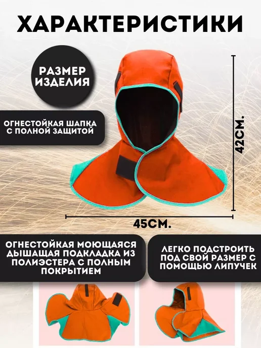 Сварочный защитный капюшон шапка подшлемник балаклава, оранжевый, фото 2