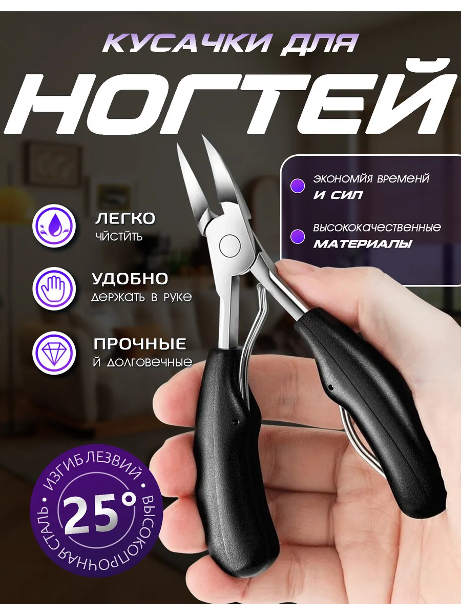 Кусачки для ногтей