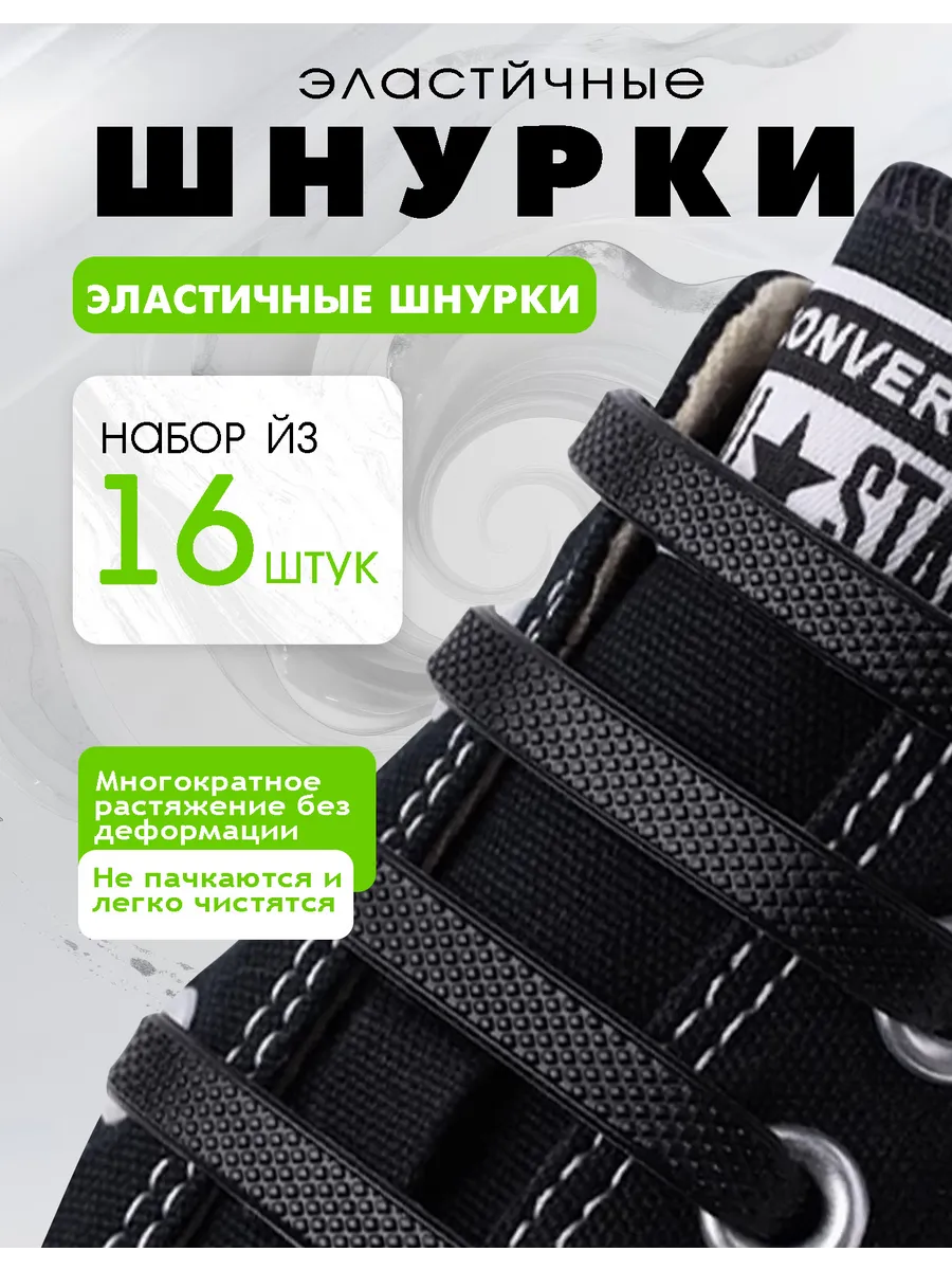Шнурки для обуви эластичные силиконовые,черный