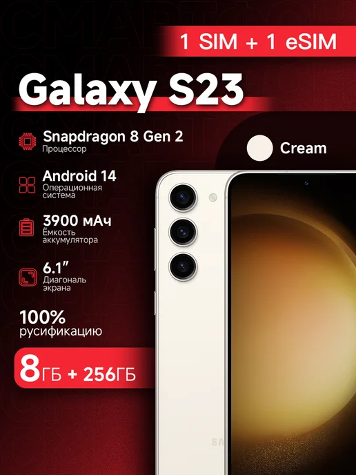 Смартфон Samsung S23 23/256 ГБ, белый