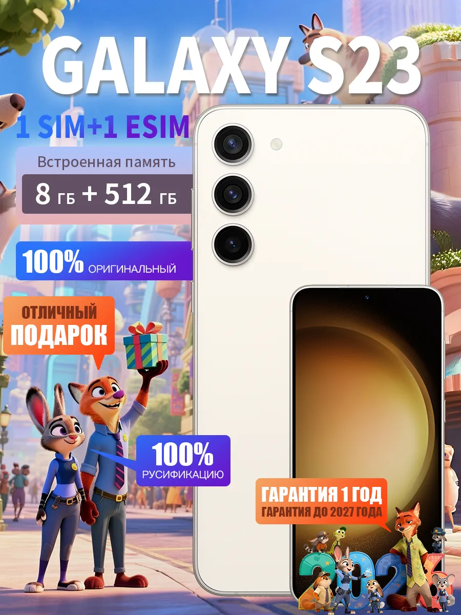 Samsung S23 512GB Белый SM-G911N