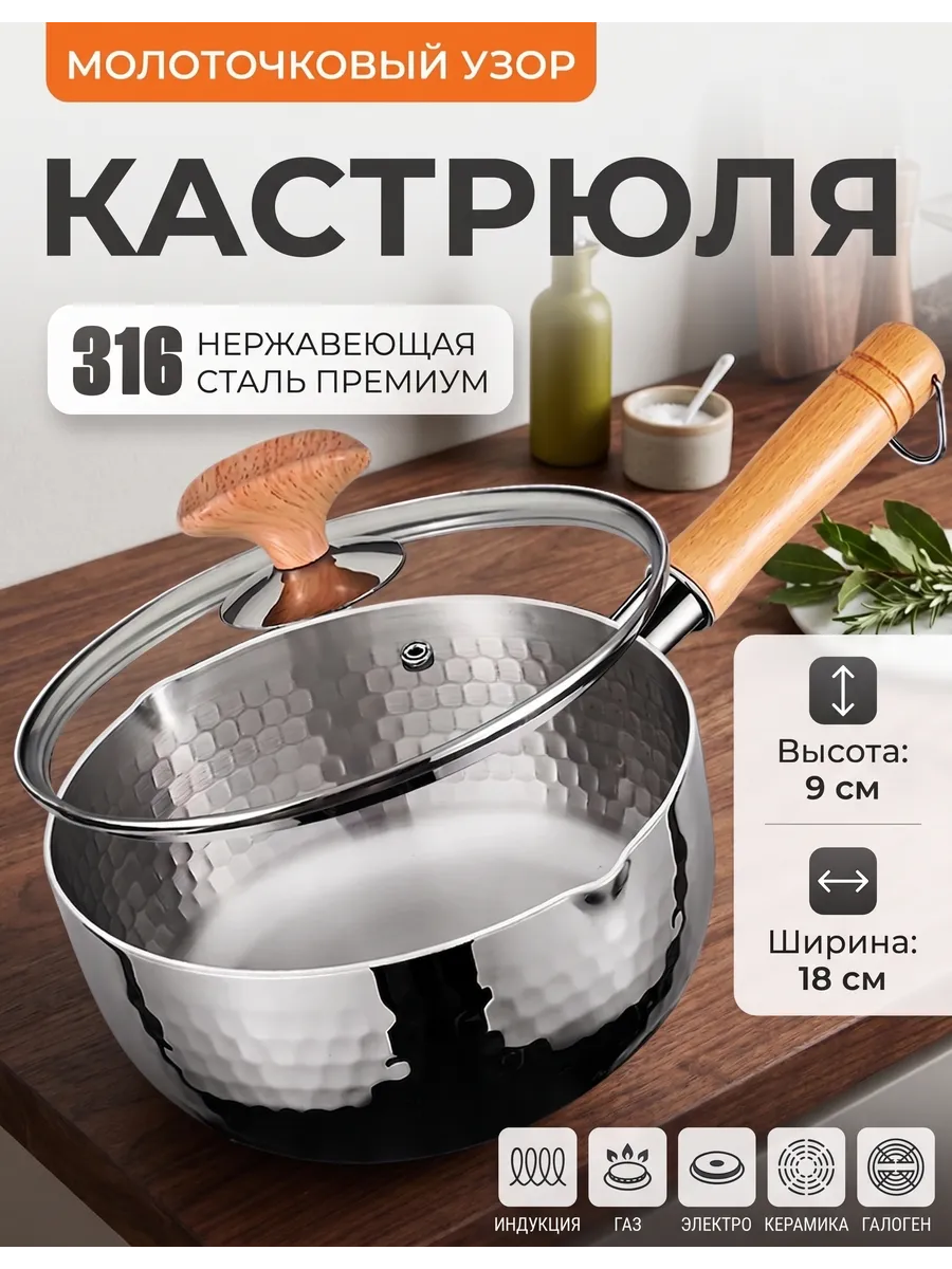 Ковш-молочник сталь 316 с крышкой и носиком, 18 см, 1.5 л