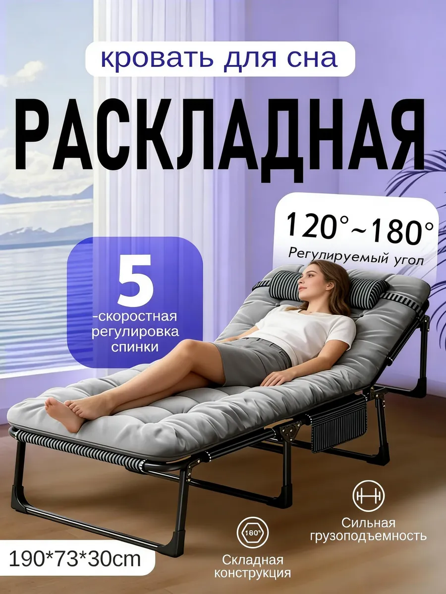 Раскладная кровать с матрасом 190*73*30см нагрузка до 150кг