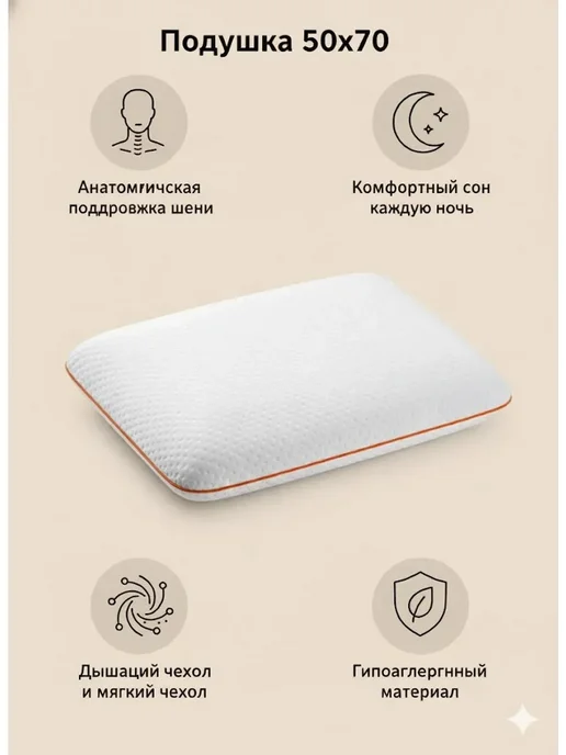 SLEEP BASIC Подушка ортопедическая для сна, белый, фото 2