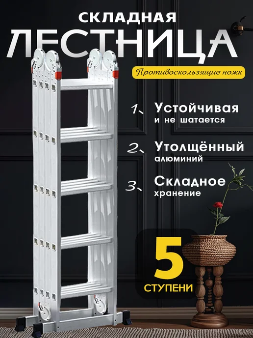 Лестница-трансформер 5 ступеней, алюминиевая, складная, серый