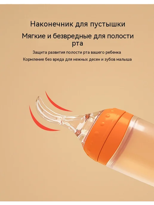 Силиконовая бутылочка-ложка для кормления малышей, оранжевый, фото 5