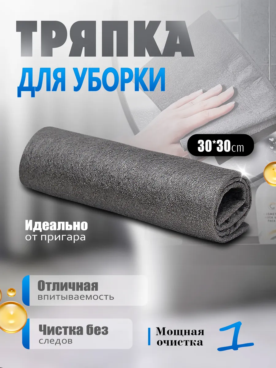 Волшебные тряпки для уборки стекол без разводов