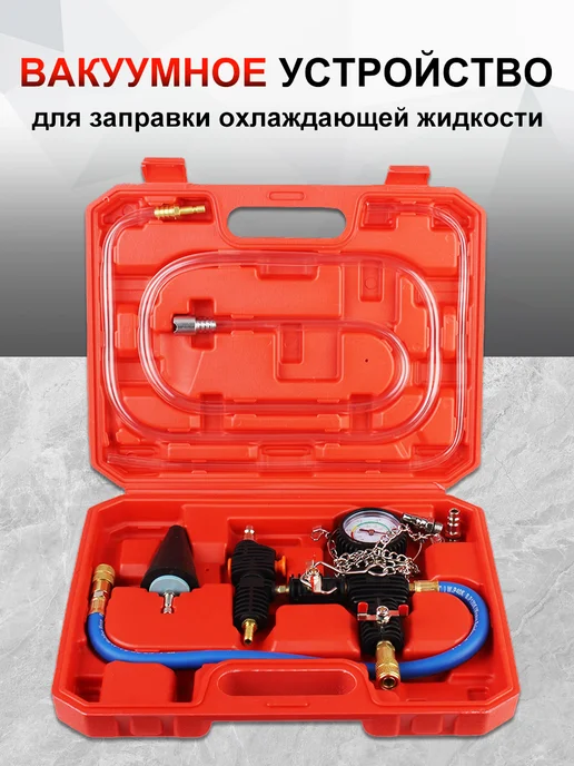 Охлаждающий антифриз дренажные инструменты автомобильный, вариант