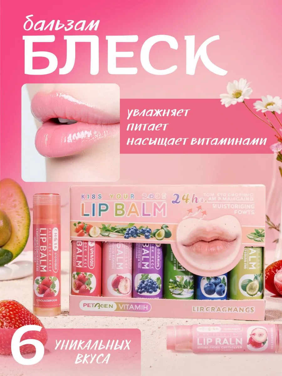Бальзам и блеск для губ