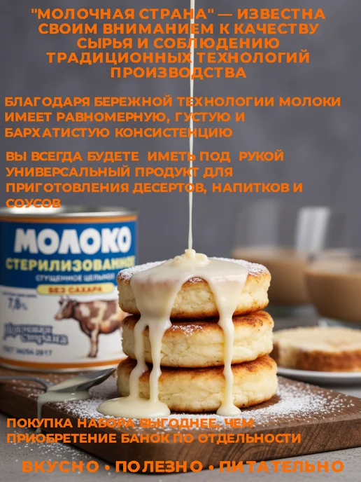 Молочная страна Молоко цельное стерилизованное, 300 г, 4 шт, 300 г, 4 шт, фото 2