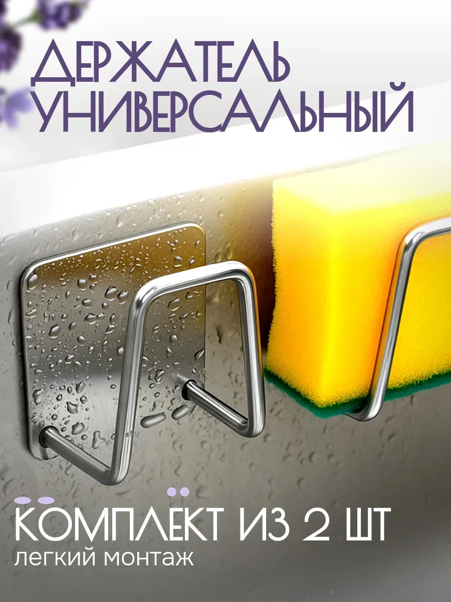 Держатель для губки в раковину, 2 шт, для кухни