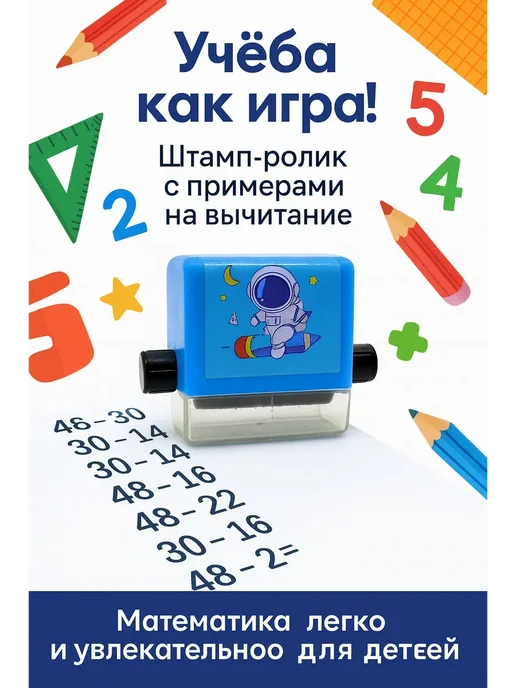 UGUR.USB Математический роликовый штамп для примеров констовар, синий, фото 2
