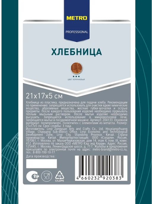 Хлебница, 21 x 17 x 5см, 21x17, фото 2