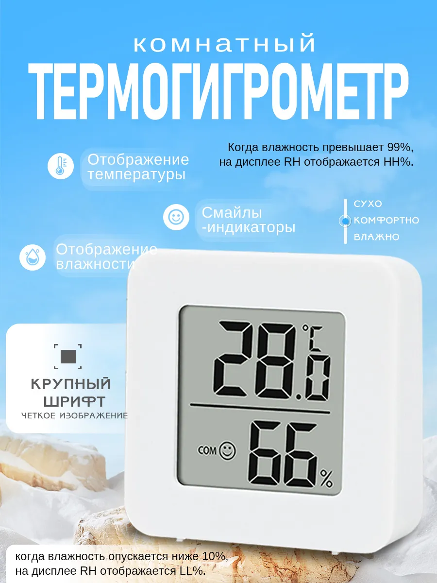 Цифровой термометр