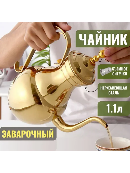 Home TRADE Чайник заварочный, 1100 мл, 1,1 л, фото 7