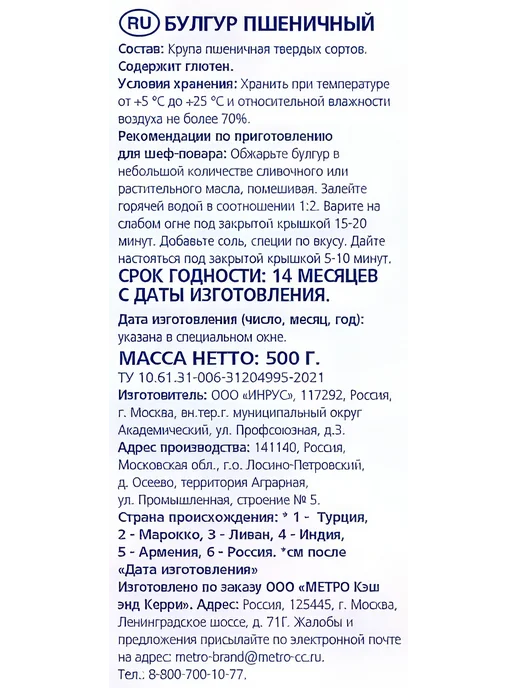 METRO Chef Крупа булгур, 500г, 500 г, фото 2