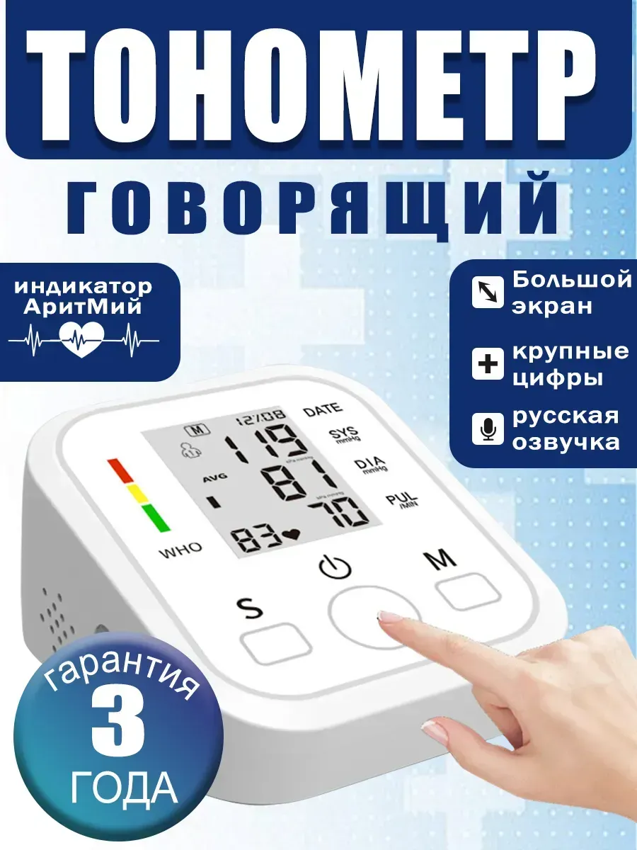 Тонометр для измерения давления автоматический электронный