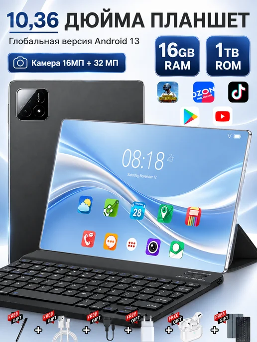 Планшет игровой Android 10,36" IPS 16ГБ+1ТБ, с клавиатурой, 16 ГБ, 1 ТБ, android