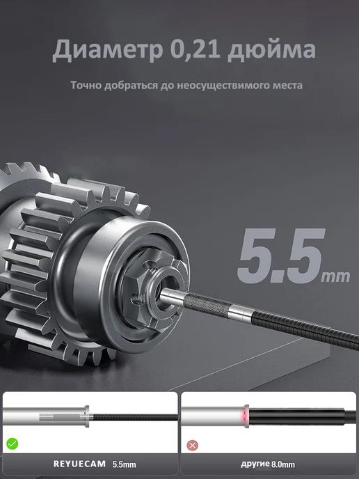 REYUECAM TD300P эндоскоп автомобильный поворотный 5,5 мм 1,55 м, вариант, фото 4