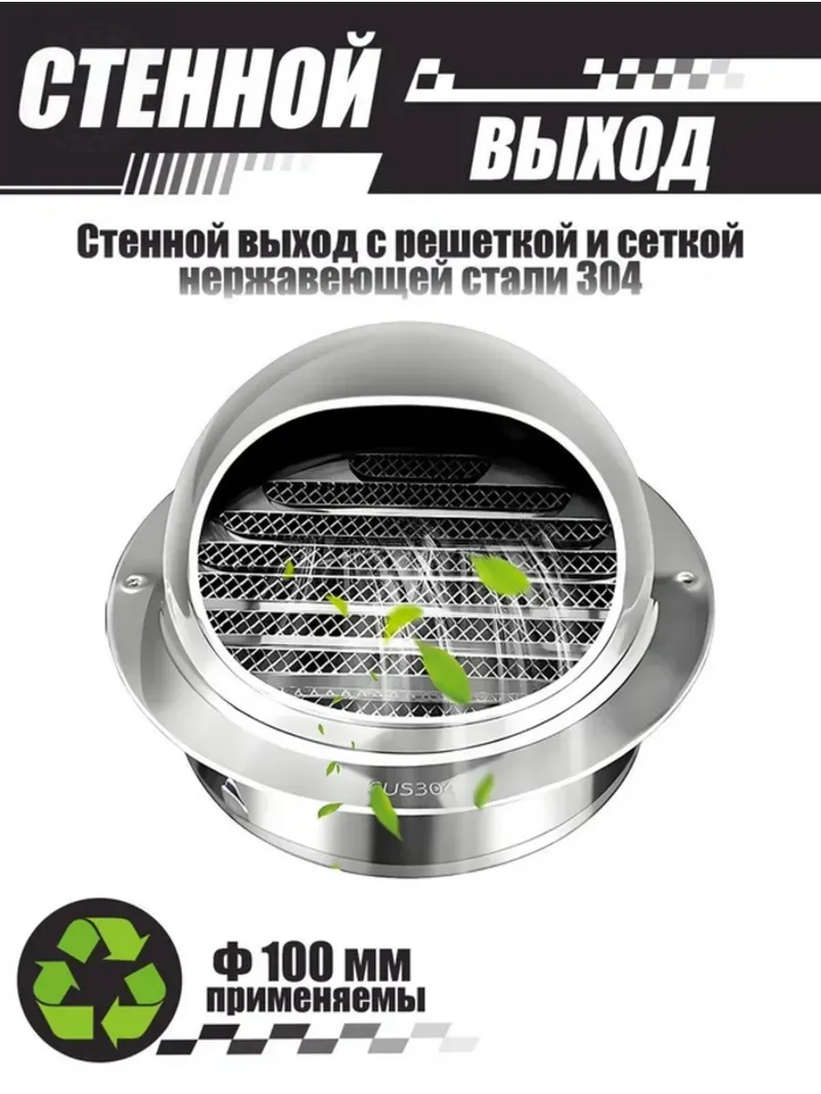 150 мм комплект вентиляционных отверстий для улицы, материал