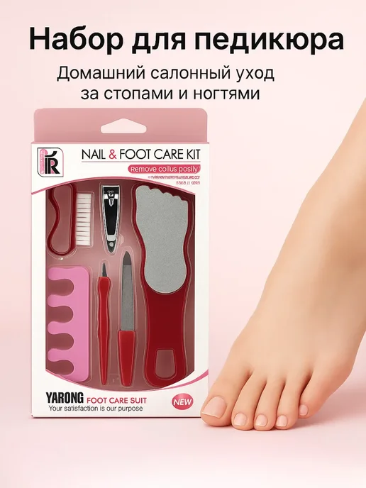 Лязат Набор для педикюра, вариант