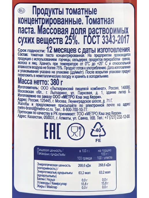 METRO Chef Паста томатная, 380г, 380 г, фото 2