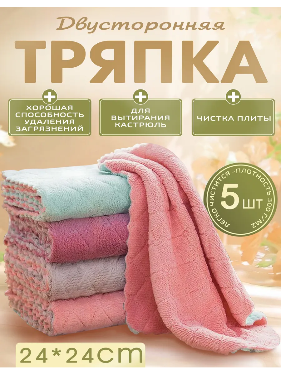 Салфетки из микрофибры многослойные для уборки кухни,5 шт