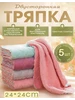 Салфетки из микрофибры многослойные для уборки кухни 5 шт 537666551 купить за 130 ₽ в интернет‑магазине Wildberries