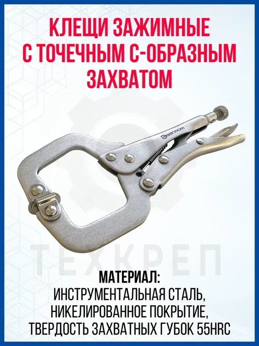 Набор клещей зажимных тип-С с фиксатором 3 шт, 3 шт, фото 4