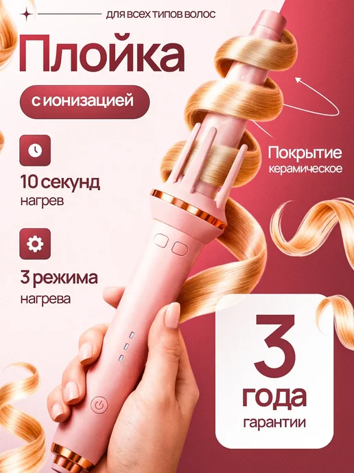 babyliss Плойка для локонов профессиональная стайлер для волос, 3 шт