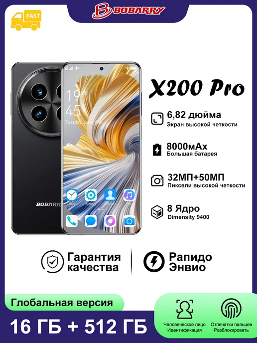 Смартфон Bobarry X200 Pro 16/512 ГБ, черный