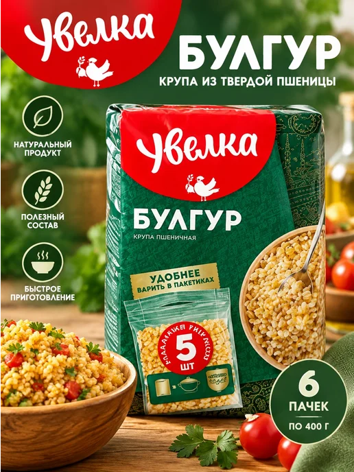 Увелка Крупа Булгур 6 пачек по 400 грамм, вариант