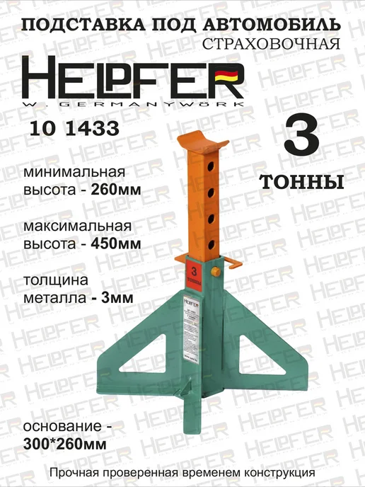 Подставка для автомобиля, вариант