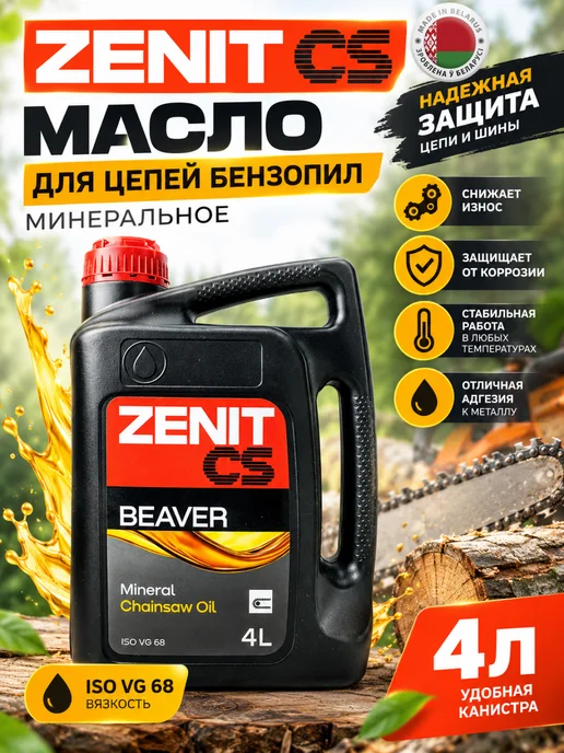 Масло для смазки цепи бензопилы электропилы всесезонное 4л, 4 л