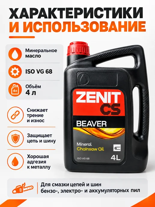 Масло для смазки цепи бензопилы электропилы всесезонное 4л, 4 л, фото 2