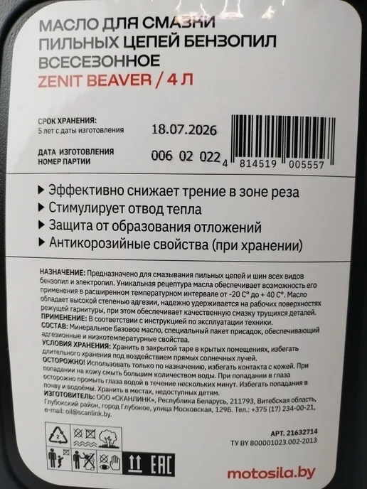 Масло для смазки цепи бензопилы электропилы всесезонное 4л, 4 л, фото 3