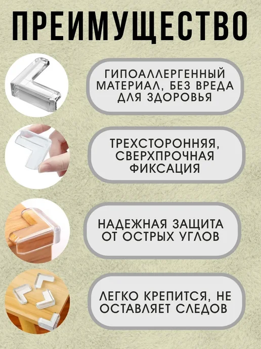 LettBrin Уголки на мебель силиконовые, защитные 4 шт, 8 шт, фото 2