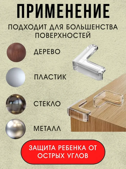 LettBrin Уголки на мебель силиконовые, защитные 4 шт, 8 шт, фото 3