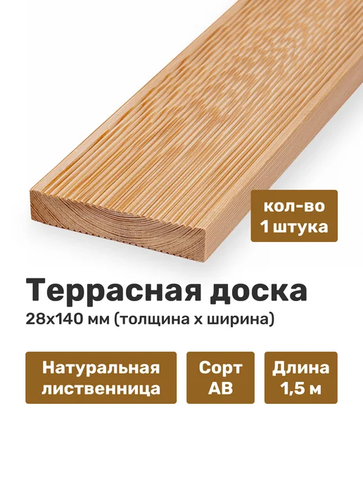 Террасная доска AB 28х140х1500 мм - 1 шт, 140x1500 мм, 1 шт