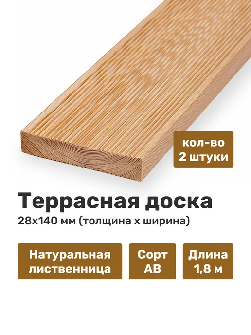 Террасная доска AB 28х140х1800 мм - 1 шт, 140x1800 мм, 2 шт