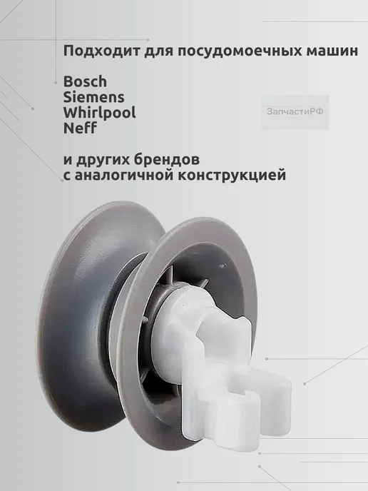 ЗапчастиРФ Ролики (колеса) верхней корзины для ПММ Bosch (6 штук), серый, фото 5