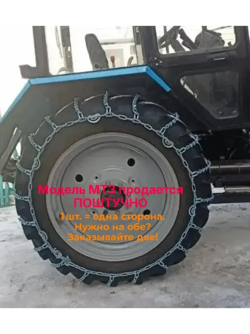 BOHU Цепи противоскольжения Усиленные 15,5–38 МТЗ (1шт), 1 шт
